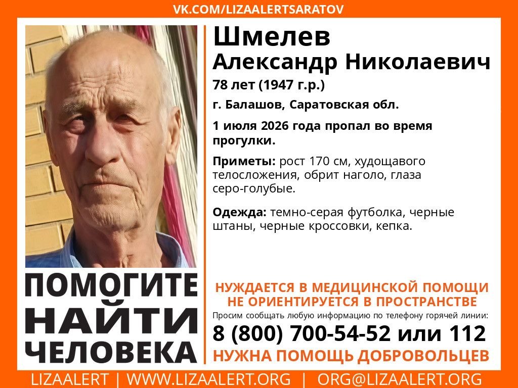 В Балашове 78-летний мужчина пропал пропал во время прогулки В Балашове 78-летний мужчина пропал пропал во время прогулки
